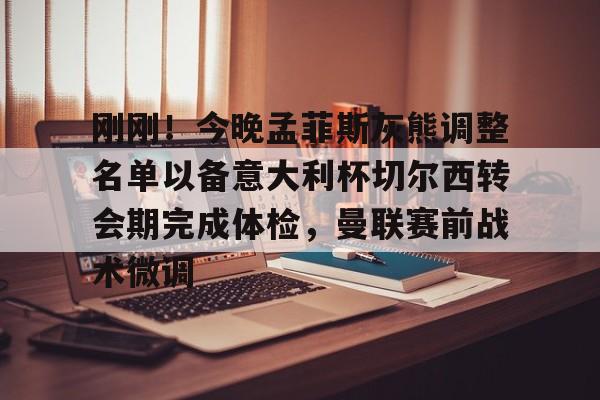 曼城冬窗引援新动向